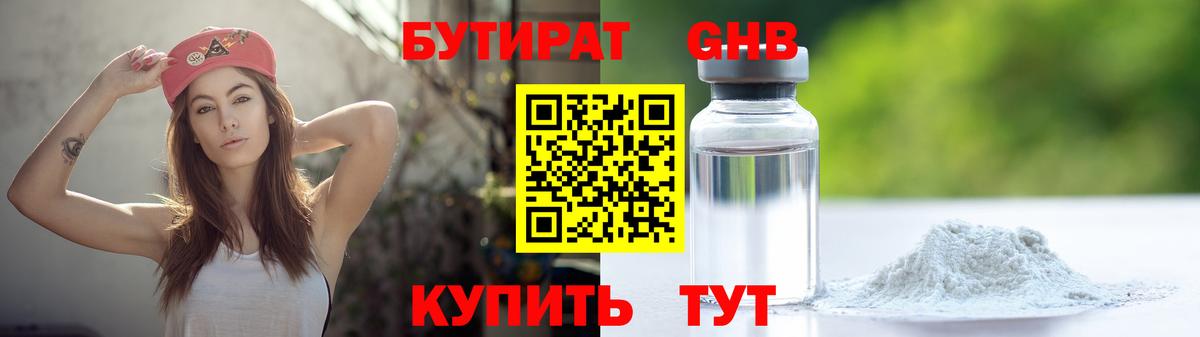 БУТИРАТ  БУТИРАТ BDO 33%  Вход с VPN  Ступино 