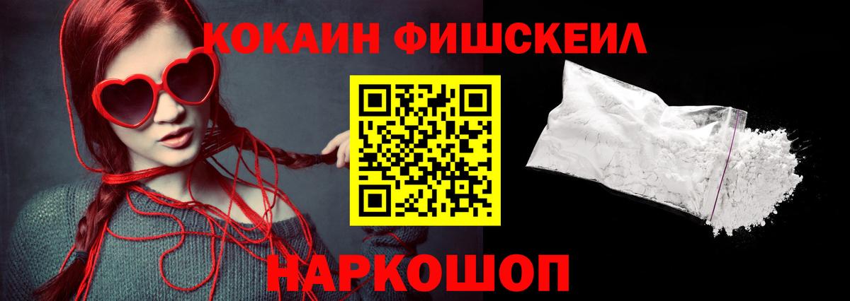 КОКАИН VHQ  купить  сайты  COCAIN Fish Scale  Ступино  Вход с VPN 