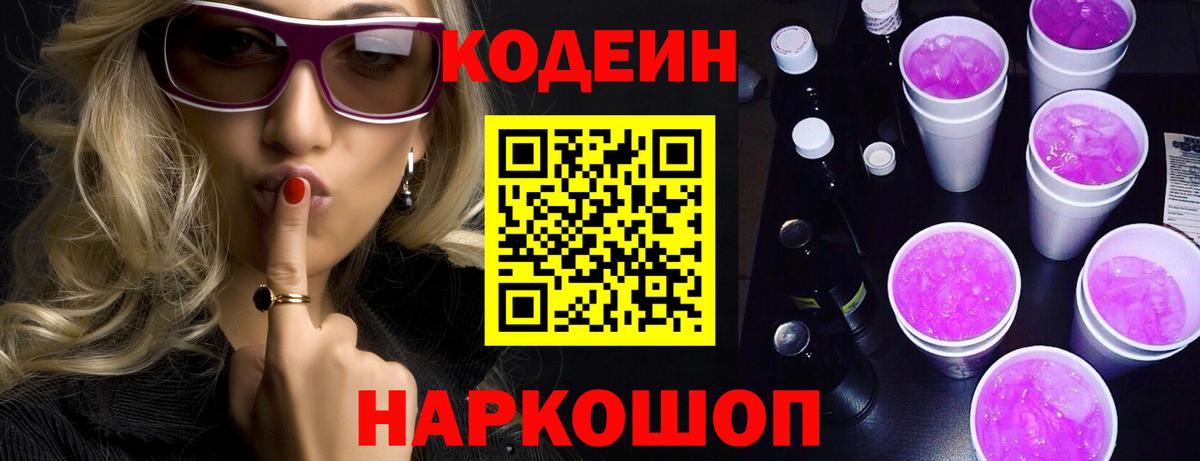Кодеиновый сироп Lean напиток Lean (лин) Ступино