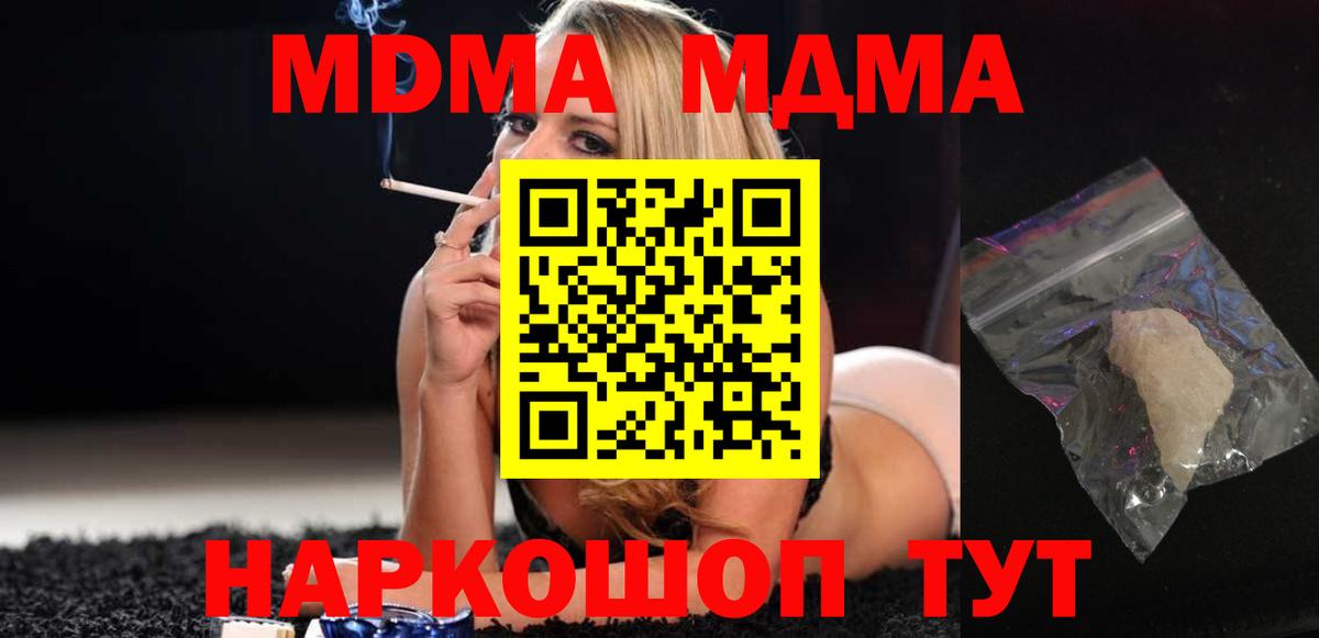MDMA кристаллы  Вход с VPN  MDMA кристаллы  Ступино 